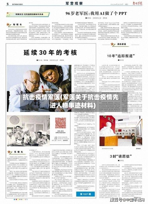 抗击疫情军医(军医关于抗击疫情先进人物事迹材料)
