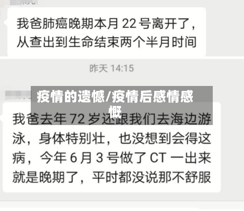 疫情的遗憾/疫情后感情感慨-第2张图片