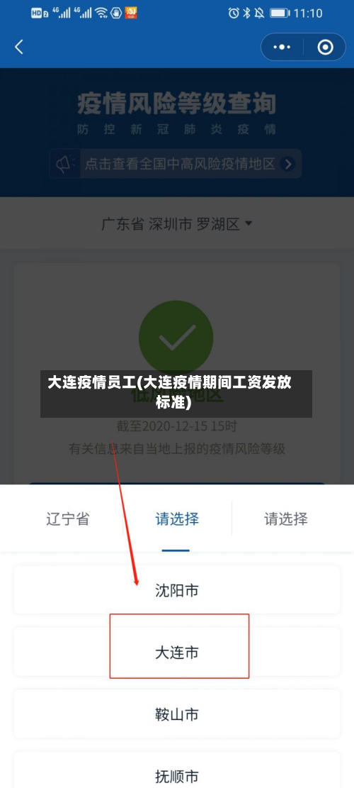 大连疫情员工(大连疫情期间工资发放标准)