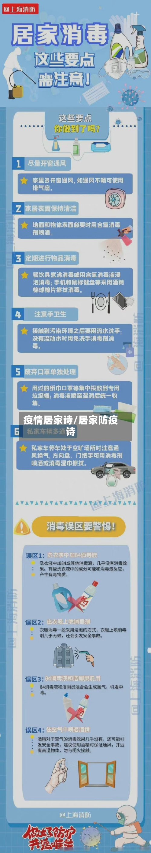 疫情居家诗/居家防疫诗-第3张图片