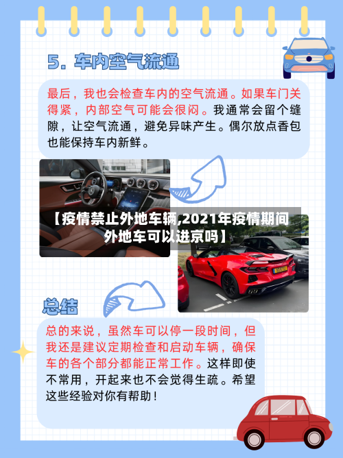 【疫情禁止外地车辆,2021年疫情期间外地车可以进京吗】-第2张图片
