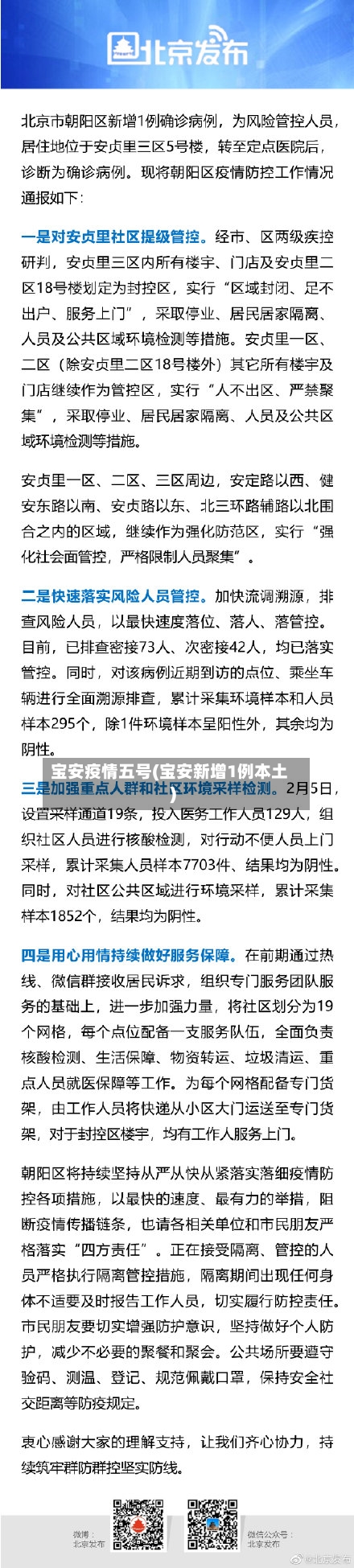 宝安疫情五号(宝安新增1例本土)-第2张图片