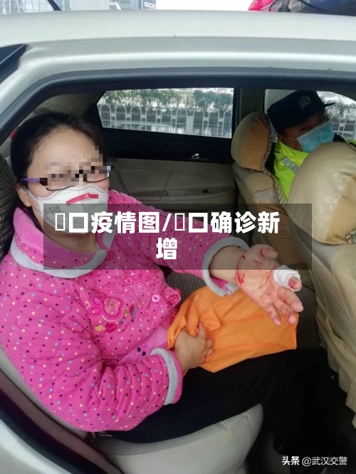 硚口疫情图/硚口确诊新增-第2张图片