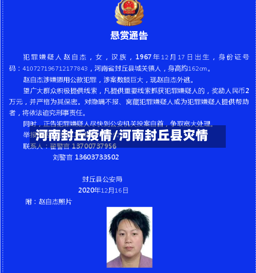 河南封丘疫情/河南封丘县灾情