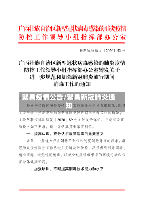繁昌疫情公告/繁昌新冠肺炎通知