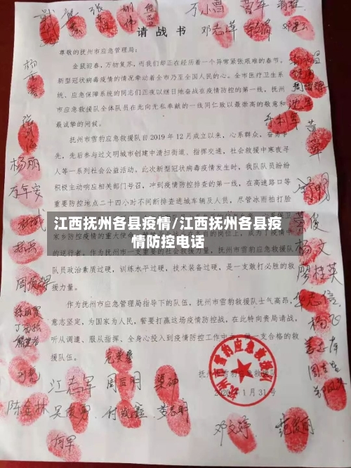江西抚州各县疫情/江西抚州各县疫情防控电话