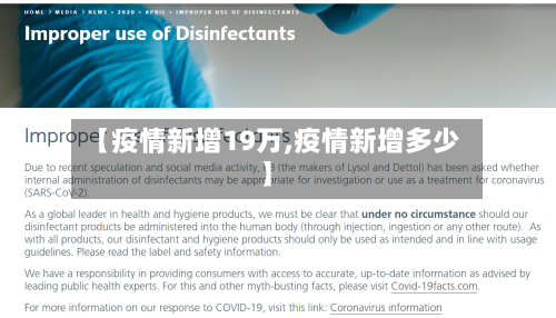 【疫情新增19万,疫情新增多少】