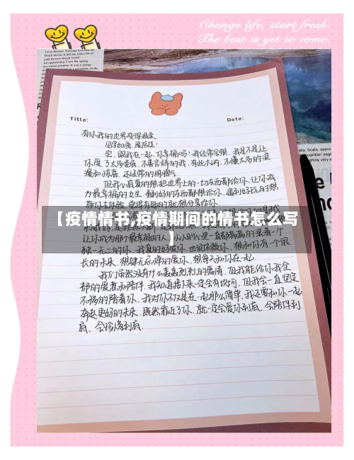【疫情情书,疫情期间的情书怎么写】-第2张图片