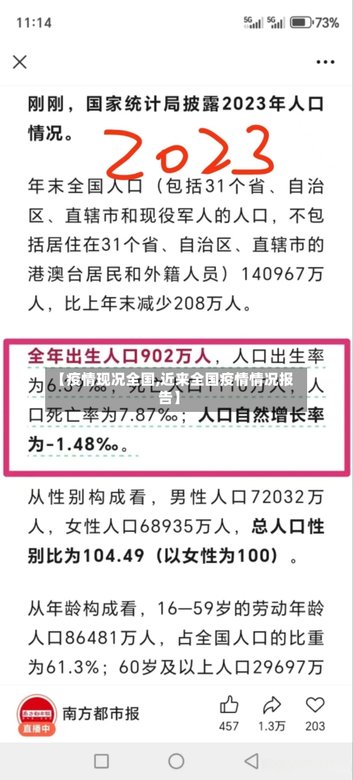 【疫情现况全国,近来全国疫情情况报告】