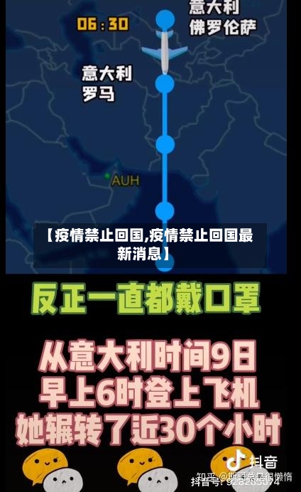 【疫情禁止回国,疫情禁止回国最新消息】-第2张图片