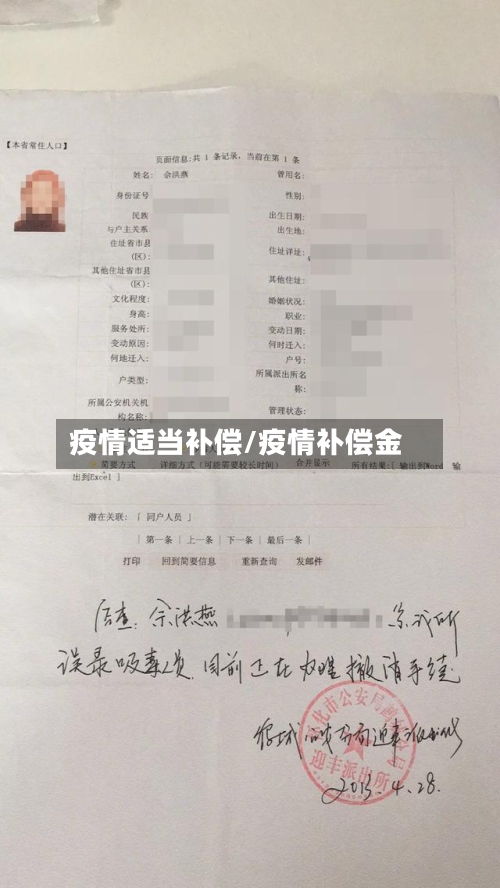 疫情适当补偿/疫情补偿金