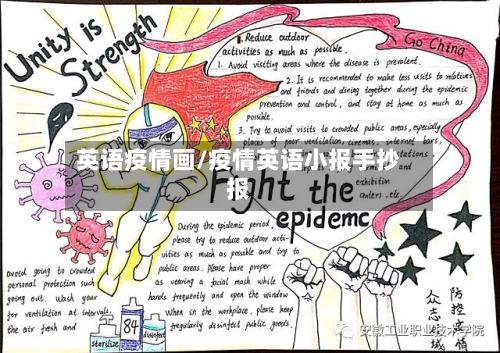 英语疫情画/疫情英语小报手抄报