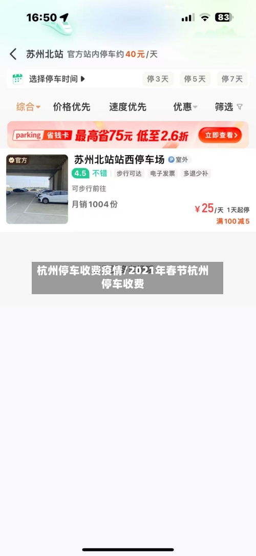 杭州停车收费疫情/2021年春节杭州停车收费-第2张图片