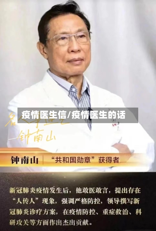 疫情医生信/疫情医生的话-第2张图片