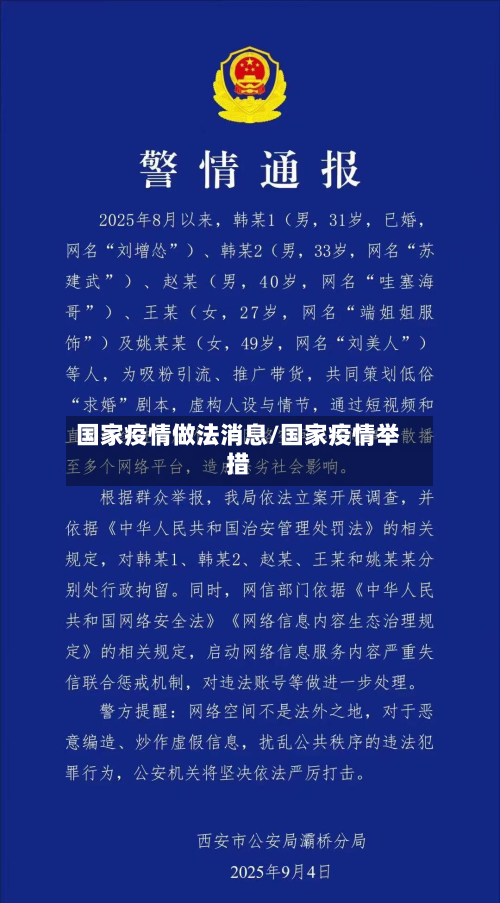 国家疫情做法消息/国家疫情举措-第2张图片