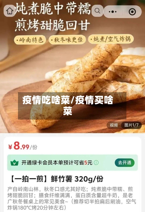 疫情吃啥菜/疫情买啥菜-第2张图片