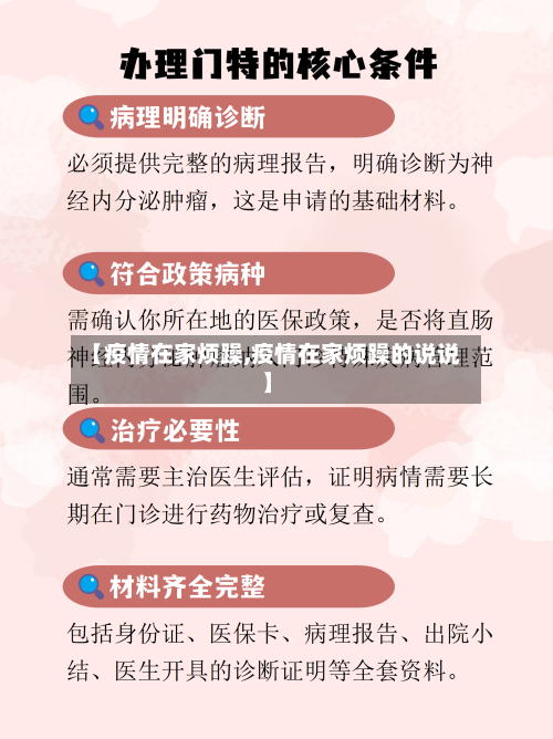 【疫情在家烦躁,疫情在家烦躁的说说】