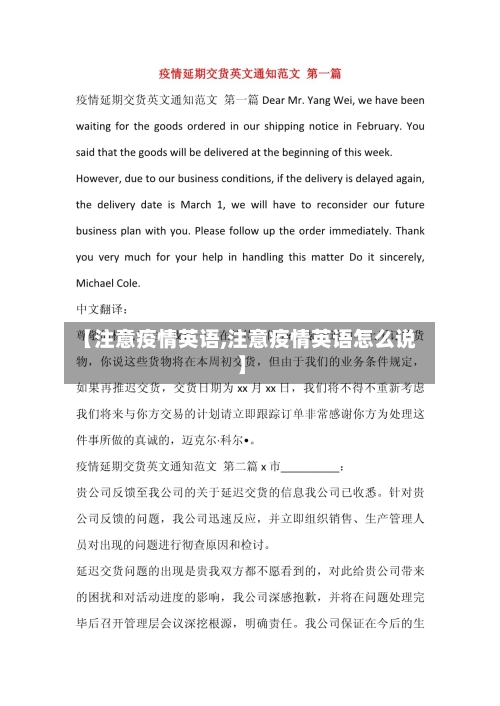 【注意疫情英语,注意疫情英语怎么说】