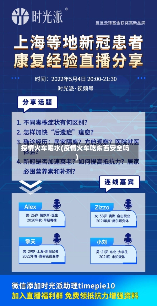 疫情火车喝水(疫情火车吃东西安全吗)-第3张图片