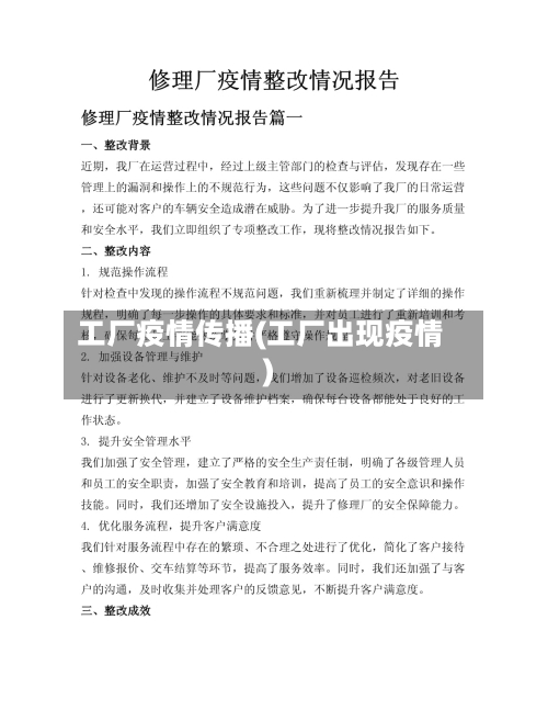 工厂疫情传播(工厂出现疫情)-第2张图片