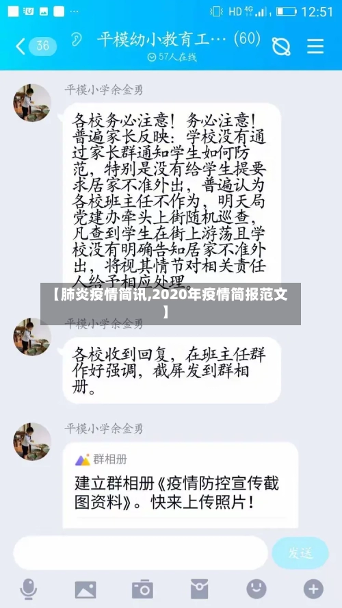 【肺炎疫情简讯,2020年疫情简报范文】