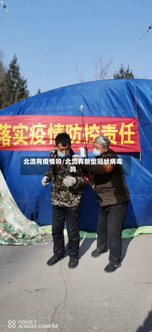 北流有疫情吗/北流有新型冠状病毒吗-第3张图片